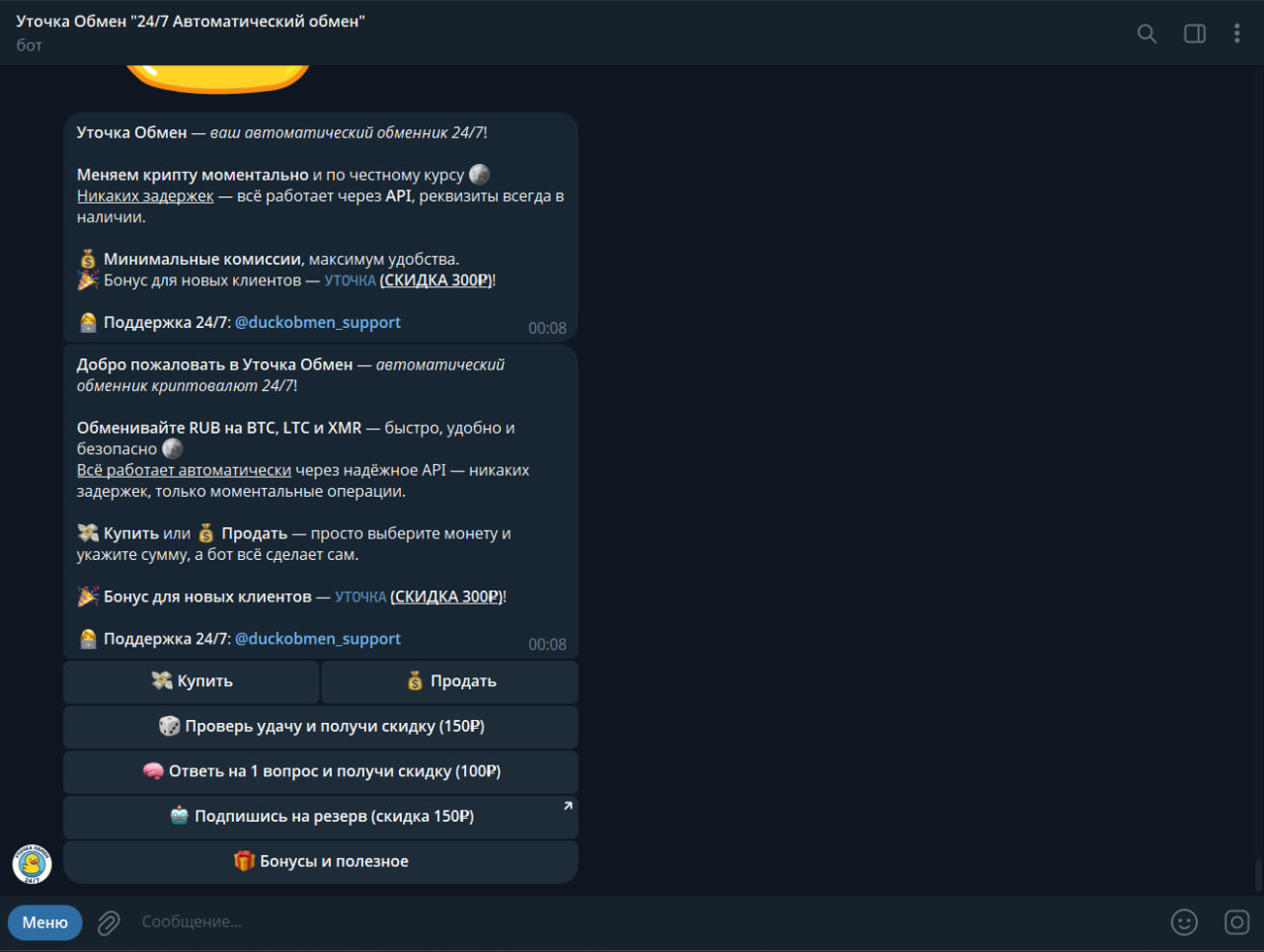 Скриншот сайта обменного пункта Уточка Обмен